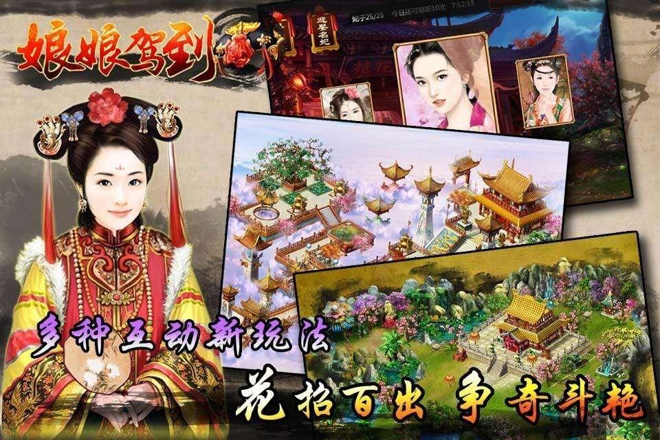 娘娘驾到内购破解版下载,娘娘驾到,宫斗游戏