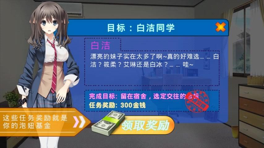 我的学园生活内购破解版下载,我的学园生活,校园游戏,恋爱游戏