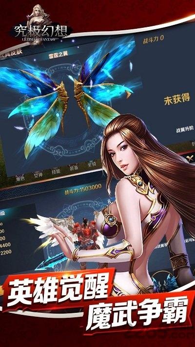 究极幻想3d内购破解版下载,究极幻想,魔幻手游,神话手游