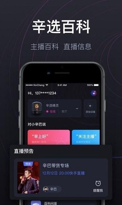 辛选精灵智能音箱下载,辛选精灵,音箱app