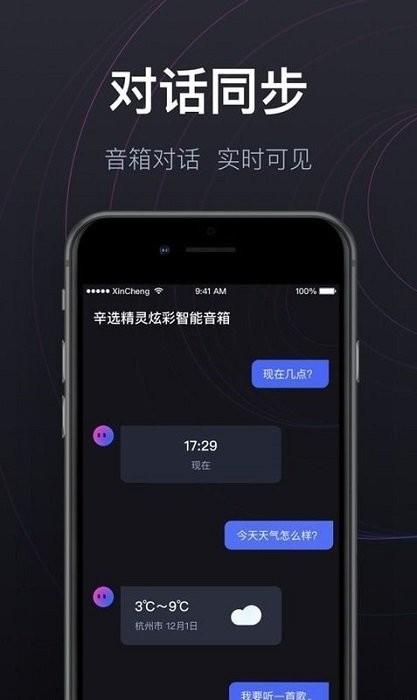 辛选精灵智能音箱下载,辛选精灵,音箱app