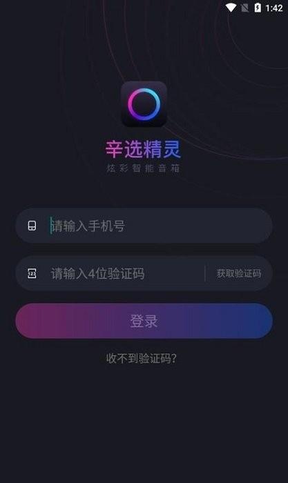 辛选精灵智能音箱下载,辛选精灵,音箱app