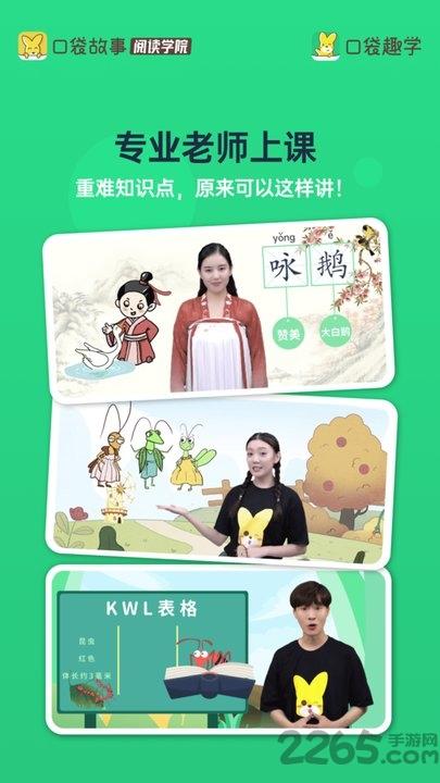 口袋趣学app下载,口袋趣学,学习app