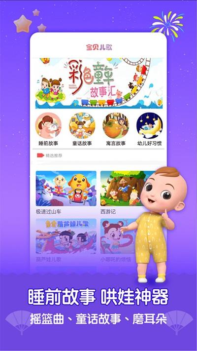 宝宝儿歌故事会软件下载,宝宝儿歌故事会,学习app,儿童app