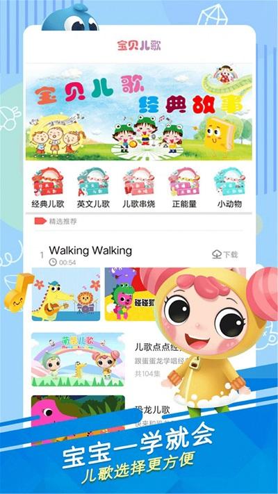 宝宝儿歌故事会软件下载,宝宝儿歌故事会,学习app,儿童app