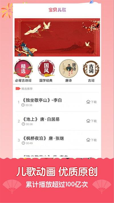 宝宝儿歌故事会软件下载,宝宝儿歌故事会,学习app,儿童app