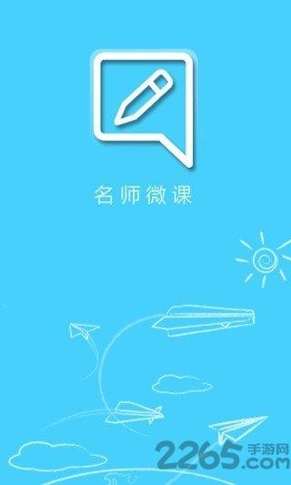 名师微课官方版下载,名师微课,教育app