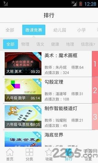 名师微课官方版下载,名师微课,教育app