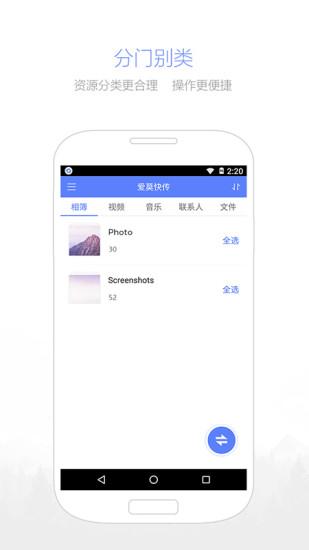 爱莫快传app下载,爱莫快传,工具app,快传app