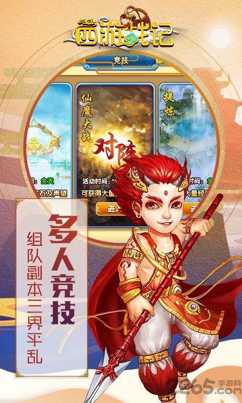 腾讯西游战记最新版下载,西游战记,西游手游,腾讯手游