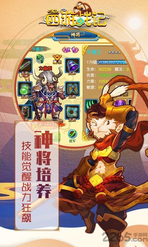 腾讯西游战记最新版下载,西游战记,西游手游,腾讯手游