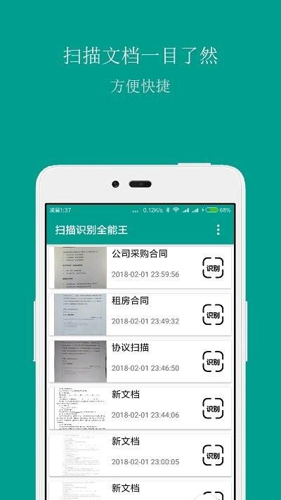 扫描识别全能王软件下载,扫描识别全能王,扫描app,识别app