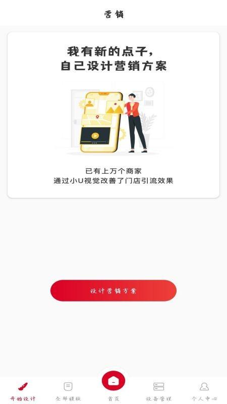 小u视觉官方版下载,小u视觉,海报设计app,门店营销app
