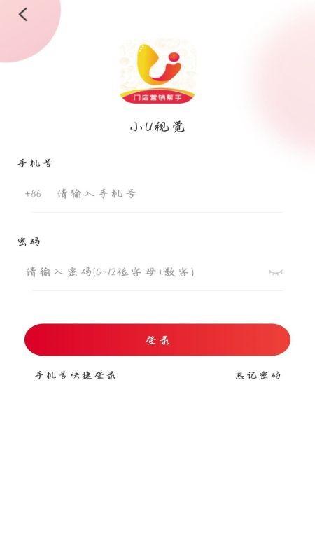 小u视觉官方版下载,小u视觉,海报设计app,门店营销app