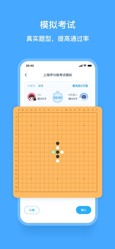 围棋宝考级app下载,围棋宝,围棋app,考级app