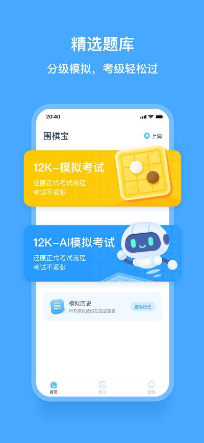 围棋宝考级app下载,围棋宝,围棋app,考级app