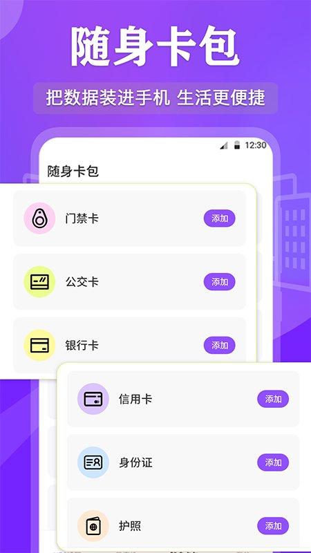 nfc管家软件(改名nfc读写)下载,nfc管家,nfc软件,工具app