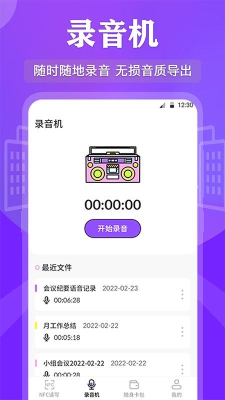 nfc管家软件(改名nfc读写)下载,nfc管家,nfc软件,工具app