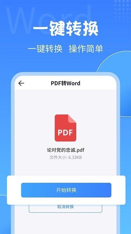 pdf转换工具app下载,pdf转换工具,文档转换app,pdfapp