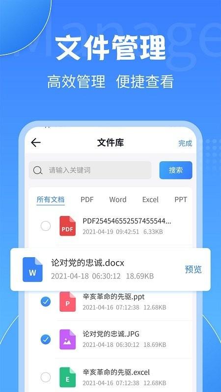 pdf转换工具app下载,pdf转换工具,文档转换app,pdfapp