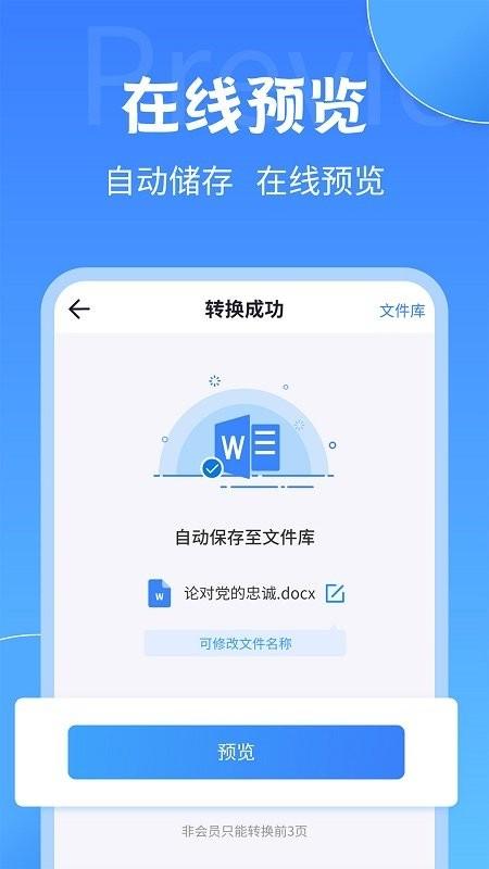 pdf转换工具app下载,pdf转换工具,文档转换app,pdfapp