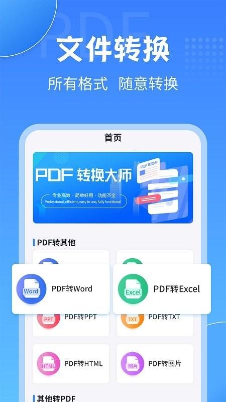 pdf转换工具app下载,pdf转换工具,文档转换app,pdfapp