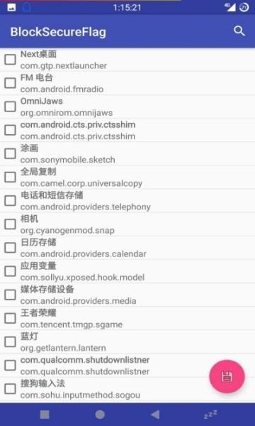 disableflagsecure模块下载,disableflagsecure,工具app,模块app