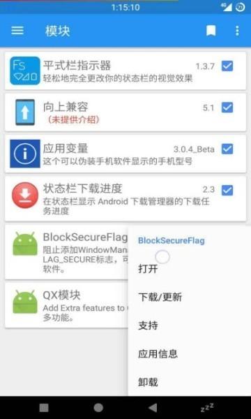 disableflagsecure模块下载,disableflagsecure,工具app,模块app