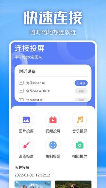 蓝光视频投屏app下载,蓝光视频投屏,投屏app