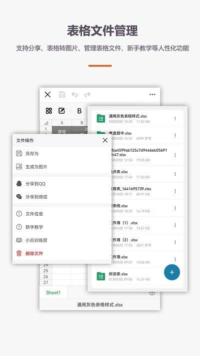 excel表格编辑手机版app下载,excel表格编辑,表格app,编辑app