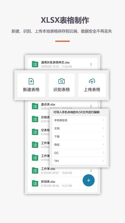 excel表格编辑手机版app下载,excel表格编辑,表格app,编辑app