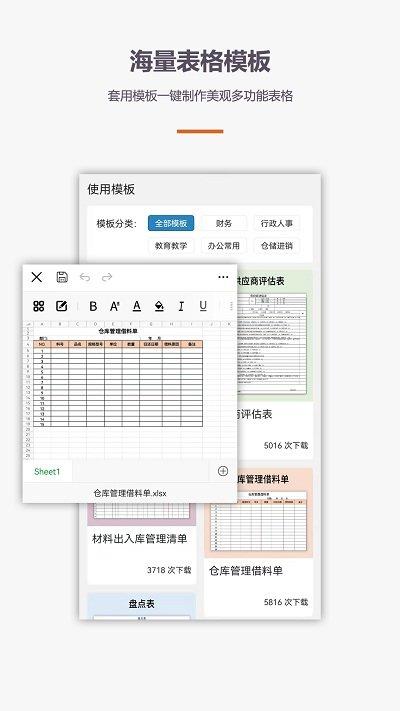 excel表格编辑手机版app下载,excel表格编辑,表格app,编辑app