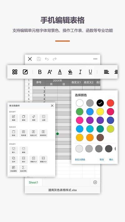 excel表格编辑手机版app下载,excel表格编辑,表格app,编辑app