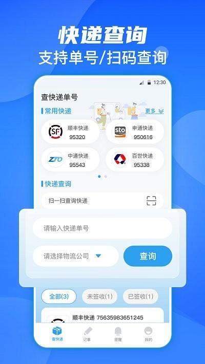 今日快递查询app下载,今日快递查询,查快递app