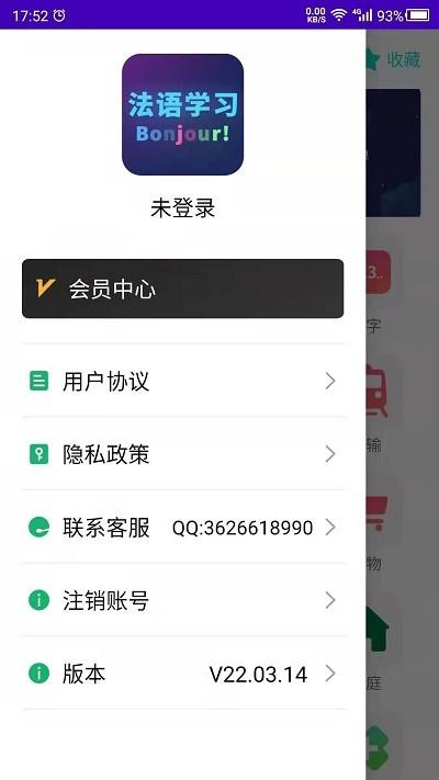 天天法语官方版下载,天天法语,法语app,语言学习app