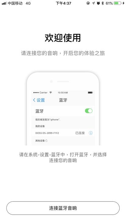 doss超级蓝牙官方版下载,doss超级蓝牙,蓝牙app,音响设备app