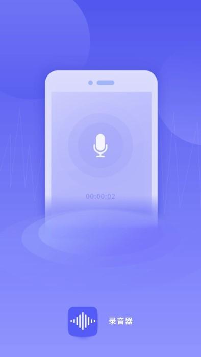 万能录音专家转文字app下载,万能录音专家转文字,录音app,转换app