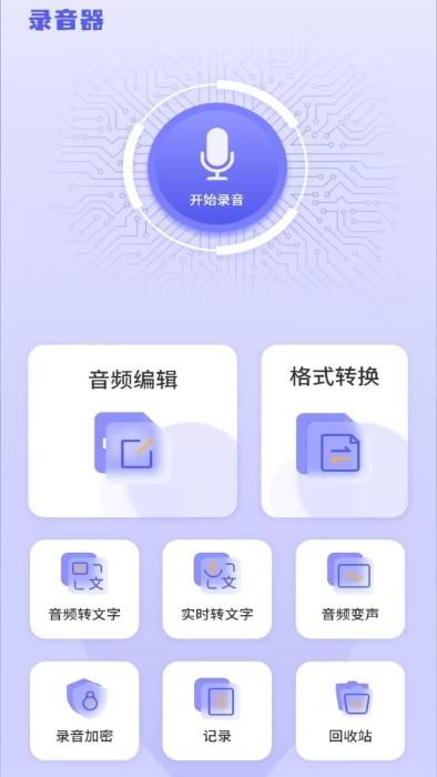 万能录音专家转文字app下载,万能录音专家转文字,录音app,转换app