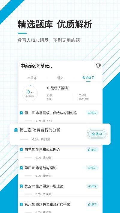 中级经济师准题库app下载,中级经济师准题库,考证app,准题库app