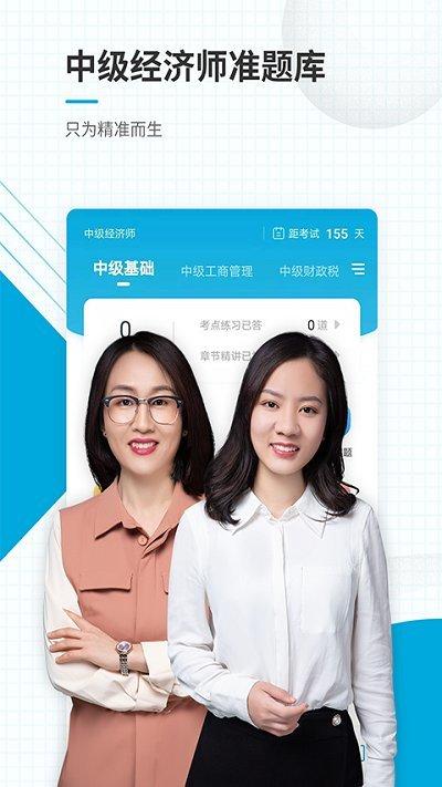 中级经济师准题库app下载,中级经济师准题库,考证app,准题库app