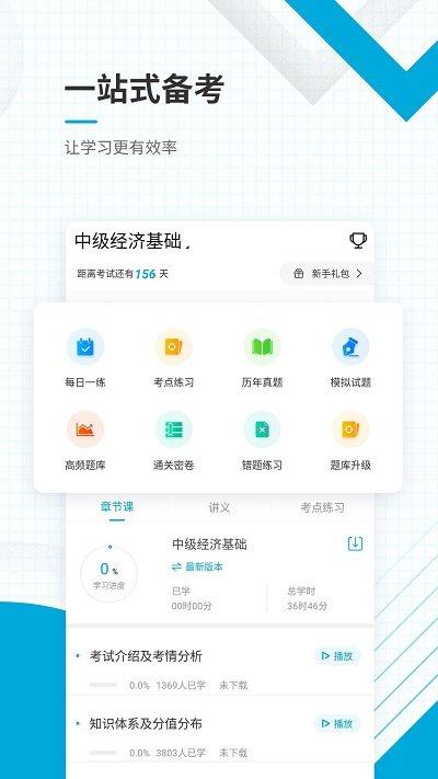 中级经济师准题库app下载,中级经济师准题库,考证app,准题库app