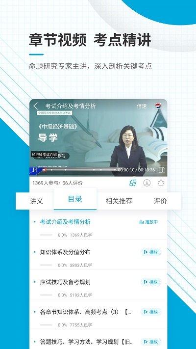 中级经济师准题库app下载,中级经济师准题库,考证app,准题库app