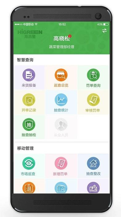 智慧海吉星app下载,办公app,效率app,智慧海吉星