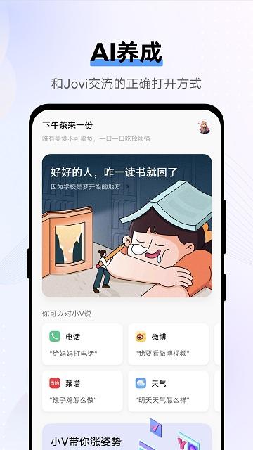 vivojovi语音助手下载,jovi语音,语音助手app