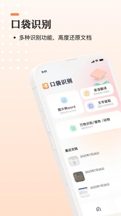 口袋识别软件下载,口袋识别,识别app