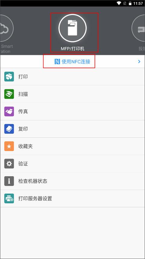 理光connector软件应用下载,connector,打印机app,管理app