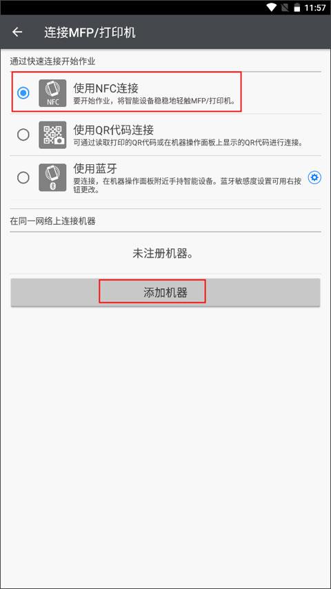 理光connector软件应用下载,connector,打印机app,管理app