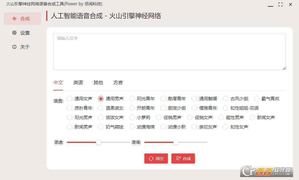 抖音火山引擎,文字转语音,开源语音合成.