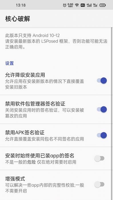 核心破解模块最新版(Core Patch)下载,工具app,核心破解