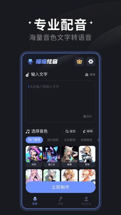 喵喵炫音官方版下载,喵喵炫音,文字配音app,转语音app